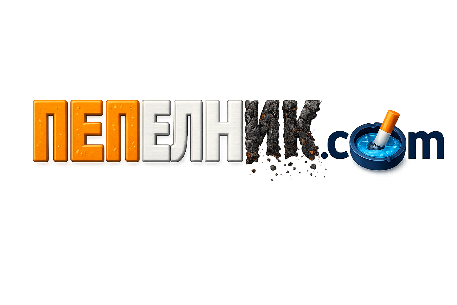 Пепелник.com